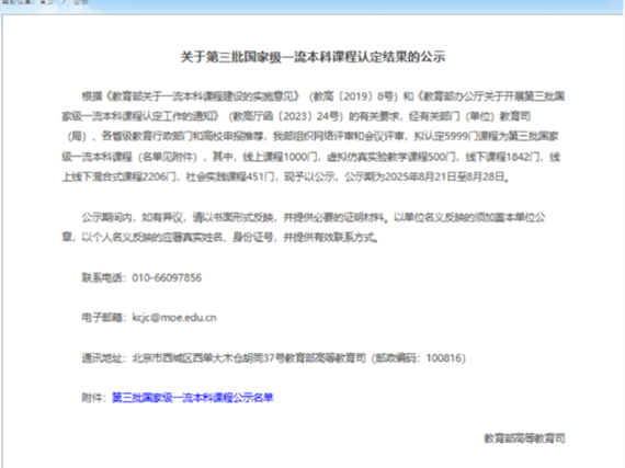 【喜報(bào)】我院金屬材料及熱處理課程獲批第三批國(guó)家級(jí)一流本科課程